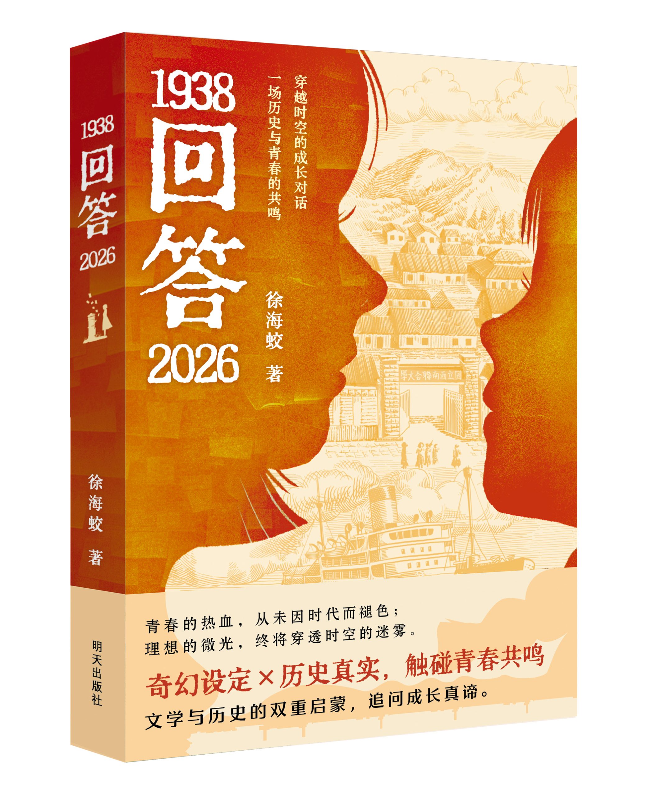 跨越时空的精神传承