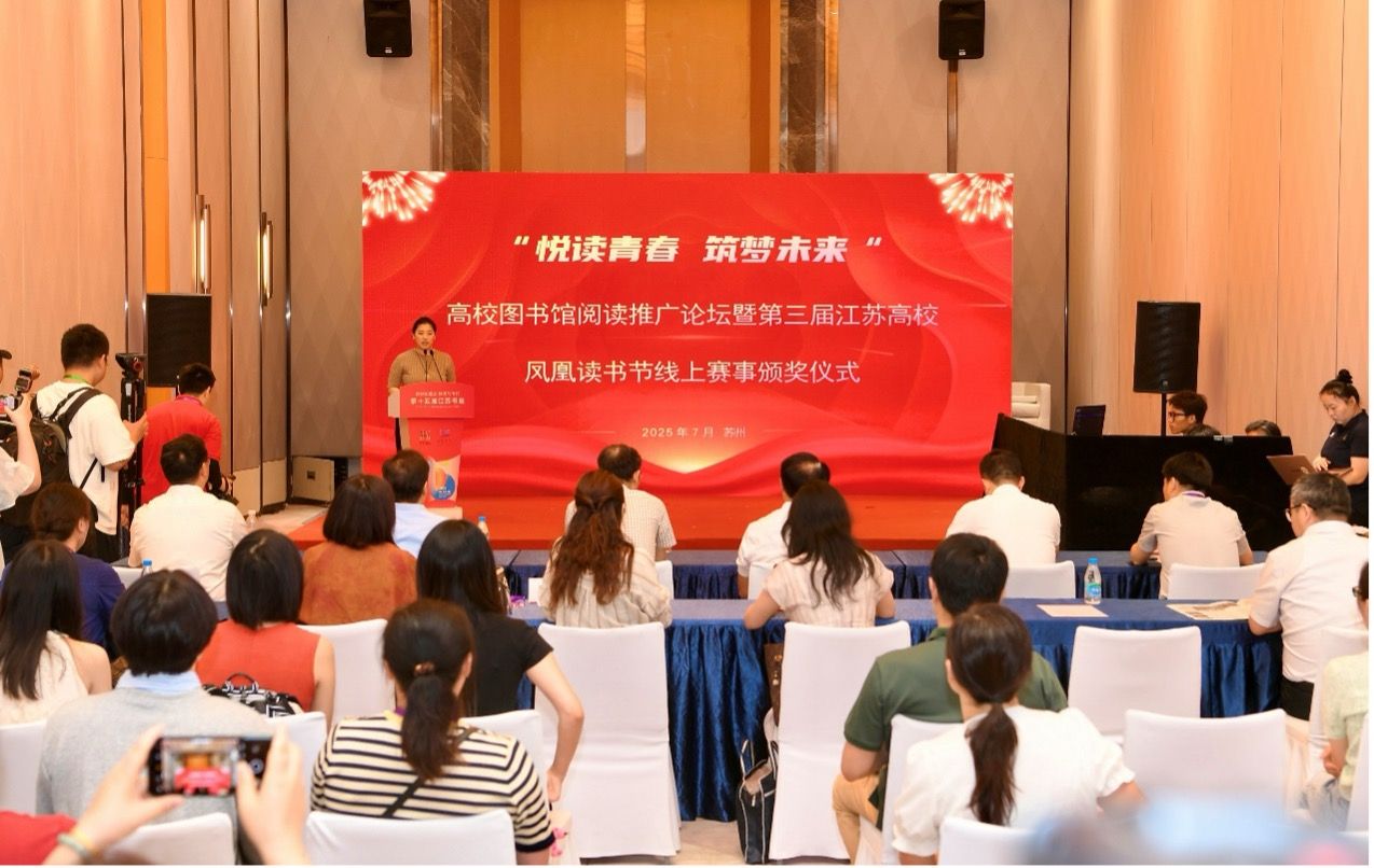 高校图书馆阅读推广论坛暨第三届江苏高校凤凰读书节线上赛事颁奖仪式圆满举行
