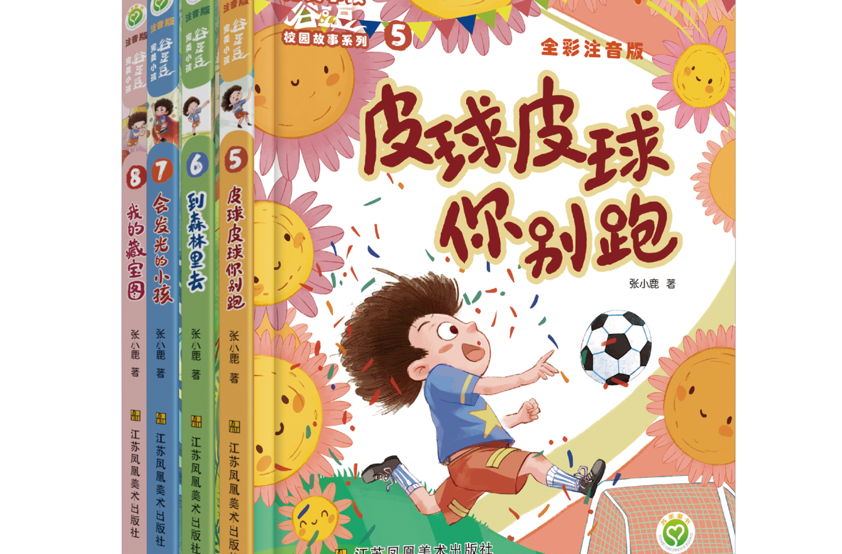 “完美小孩谷豆豆”第二辑新书发布会举办