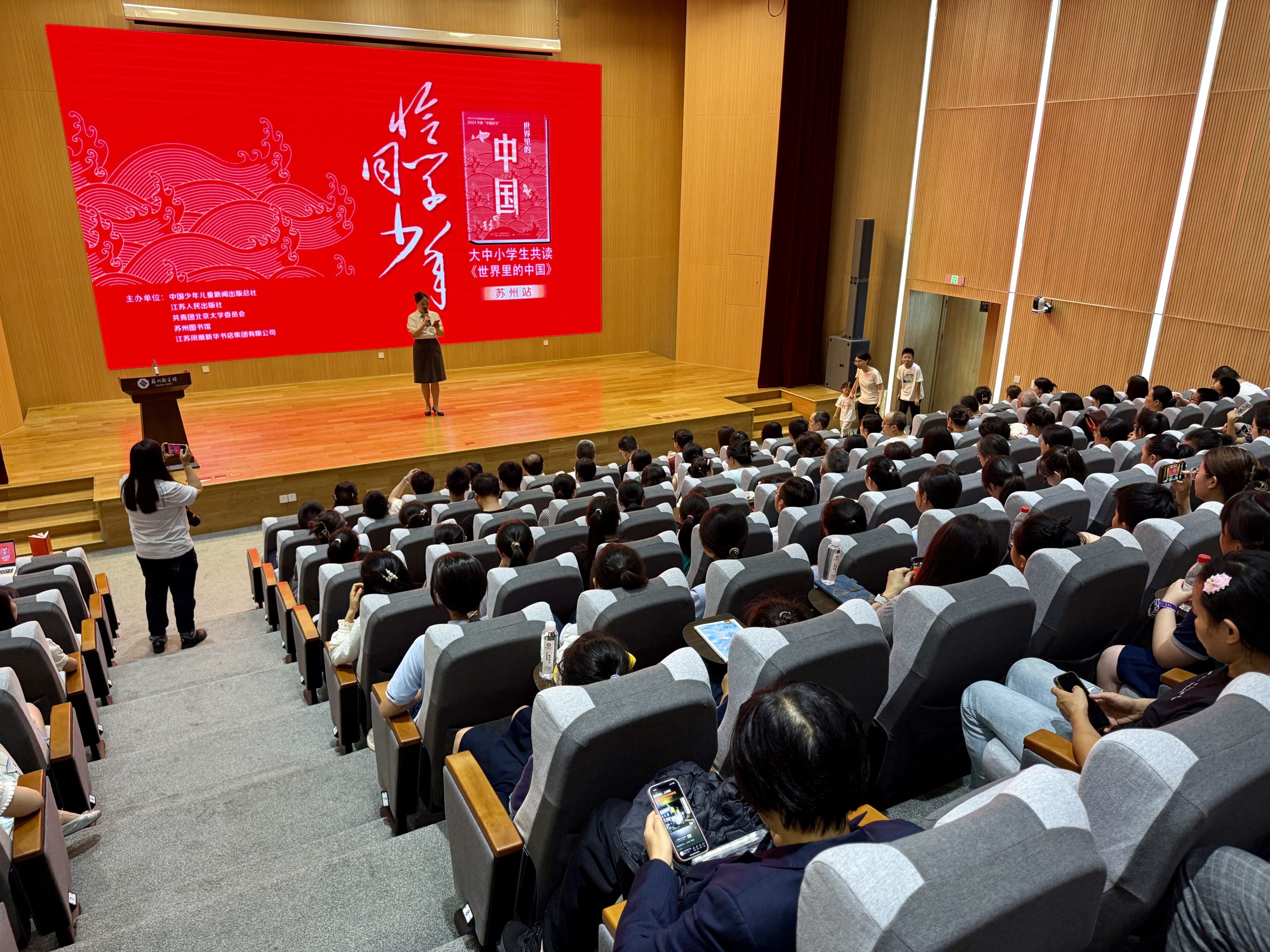 “恰同学少年——大中小学生共读《世界里的中国》”活动苏州站圆满举行