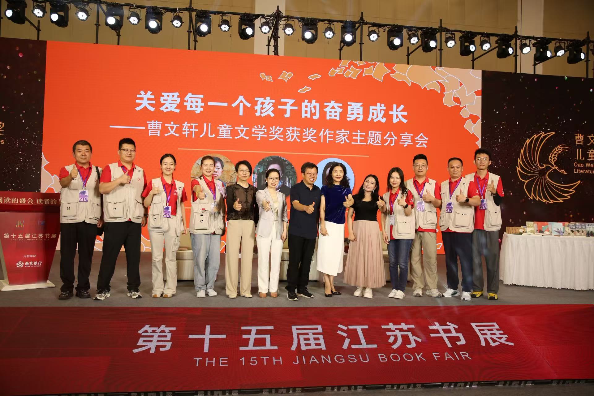 苏少社于江苏书展成功举办“关爱每一个孩子的奋勇成长 ——曹文轩儿童文学奖获奖作家主题分享会”