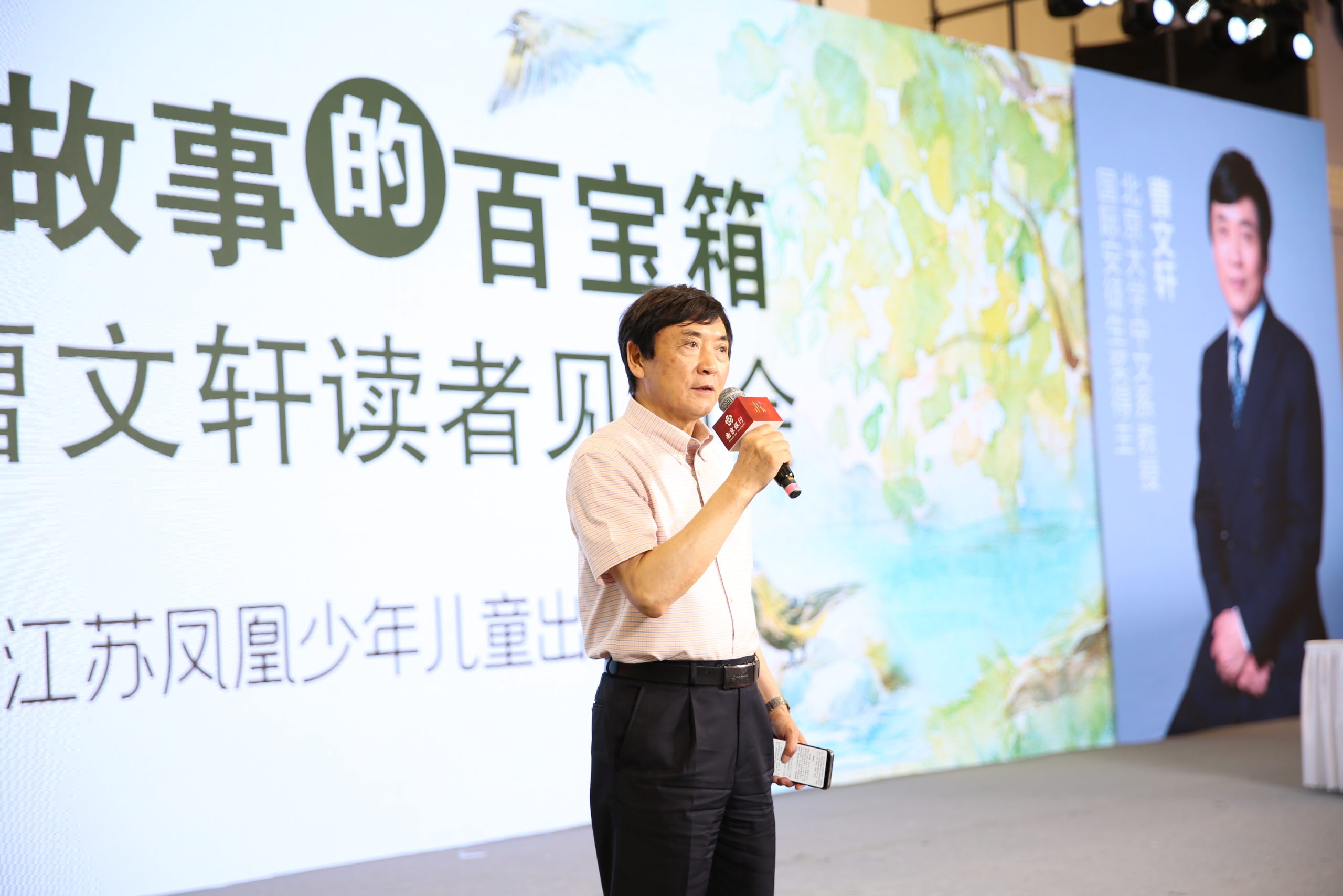 苏少社于江苏书展成功举办  “打开故事的百宝箱——曹文轩读者见面会”