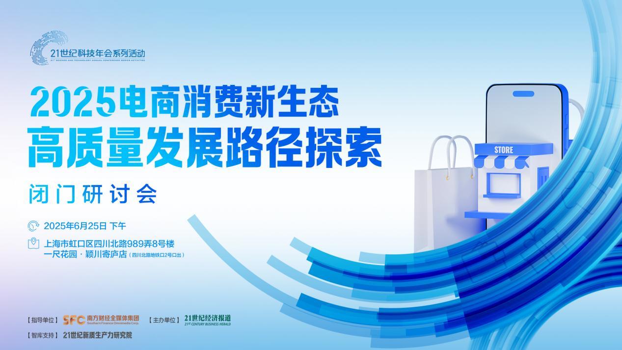 专家热议电商高质量发展，新消费、新技术蕴含电商发展新机遇