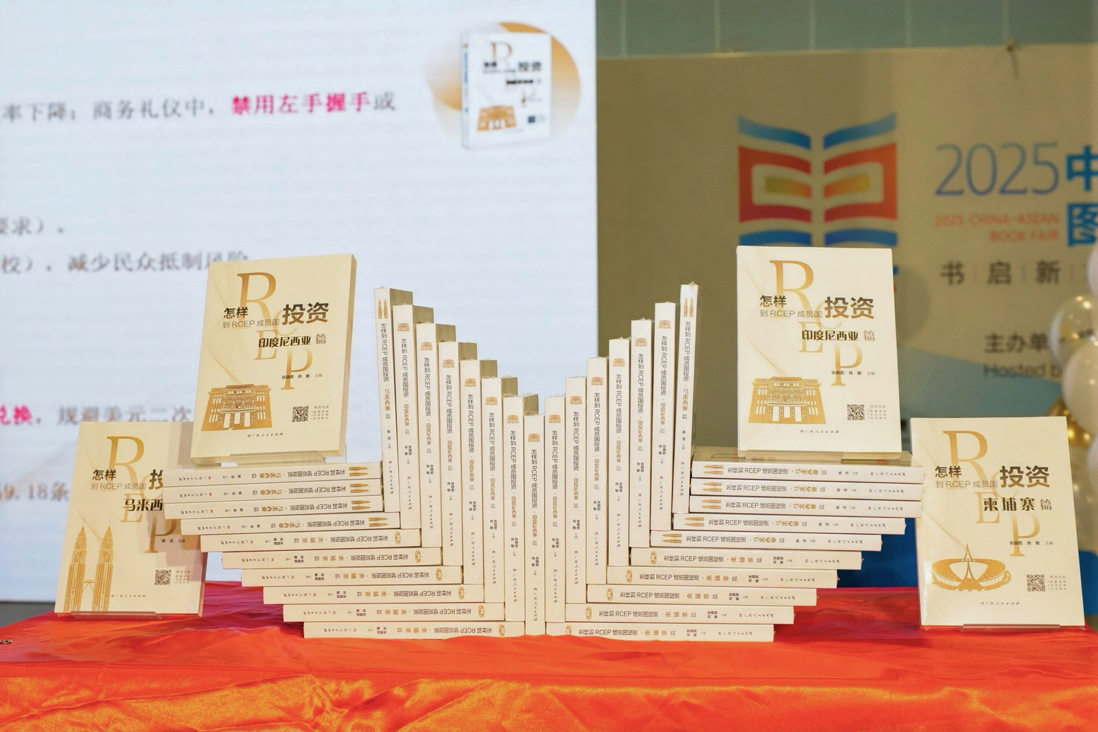 《怎样到RCEP成员国投资・印度尼西亚篇》新书发布，助力中国企业深耕东盟市场