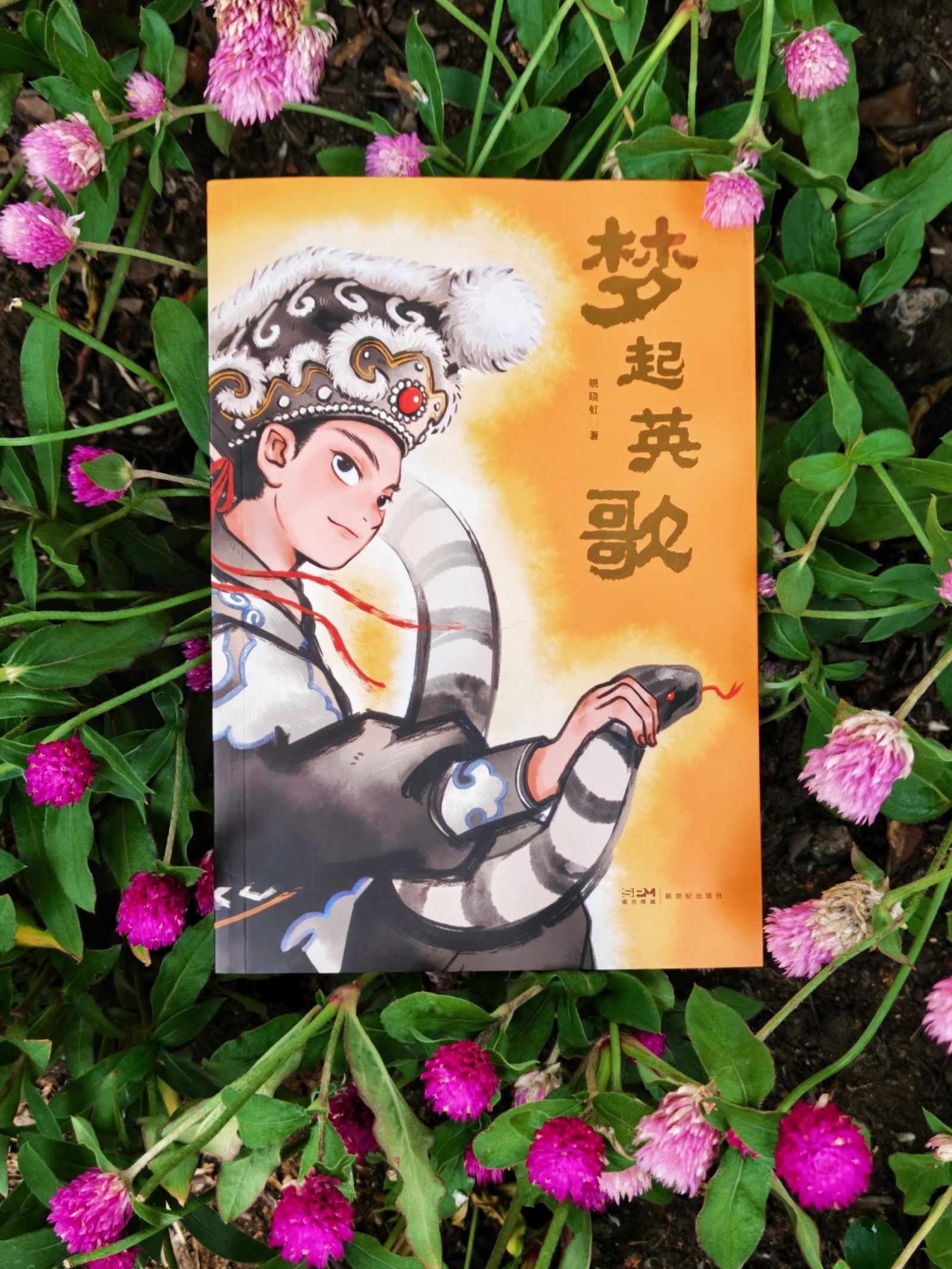 非遗文化融入少年成长：《梦起英歌》作者姚晓虹创作分享会顺利举办