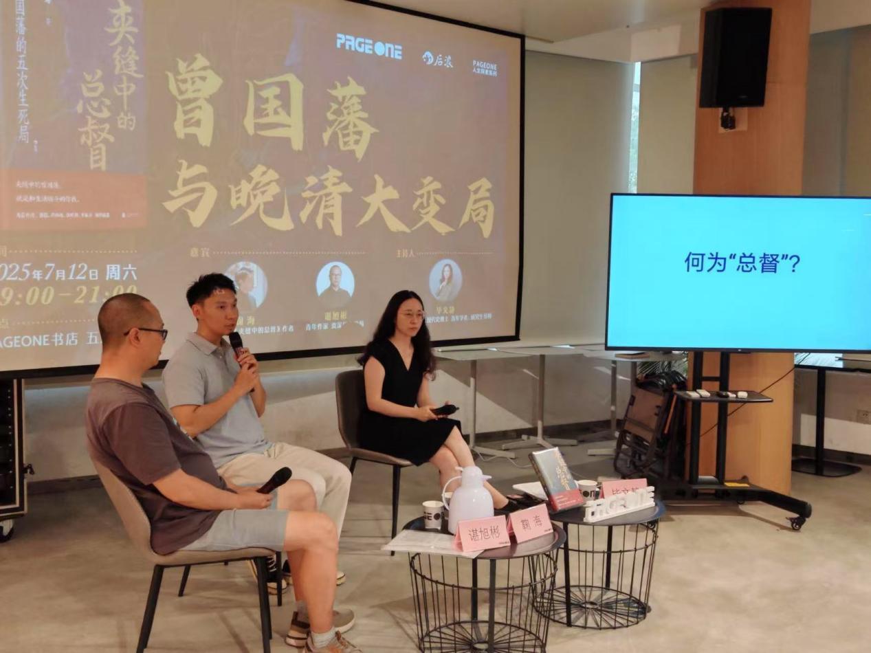 曾国藩面对五次生死局会作何选择？——《夹缝中的总督》作者交流分享会