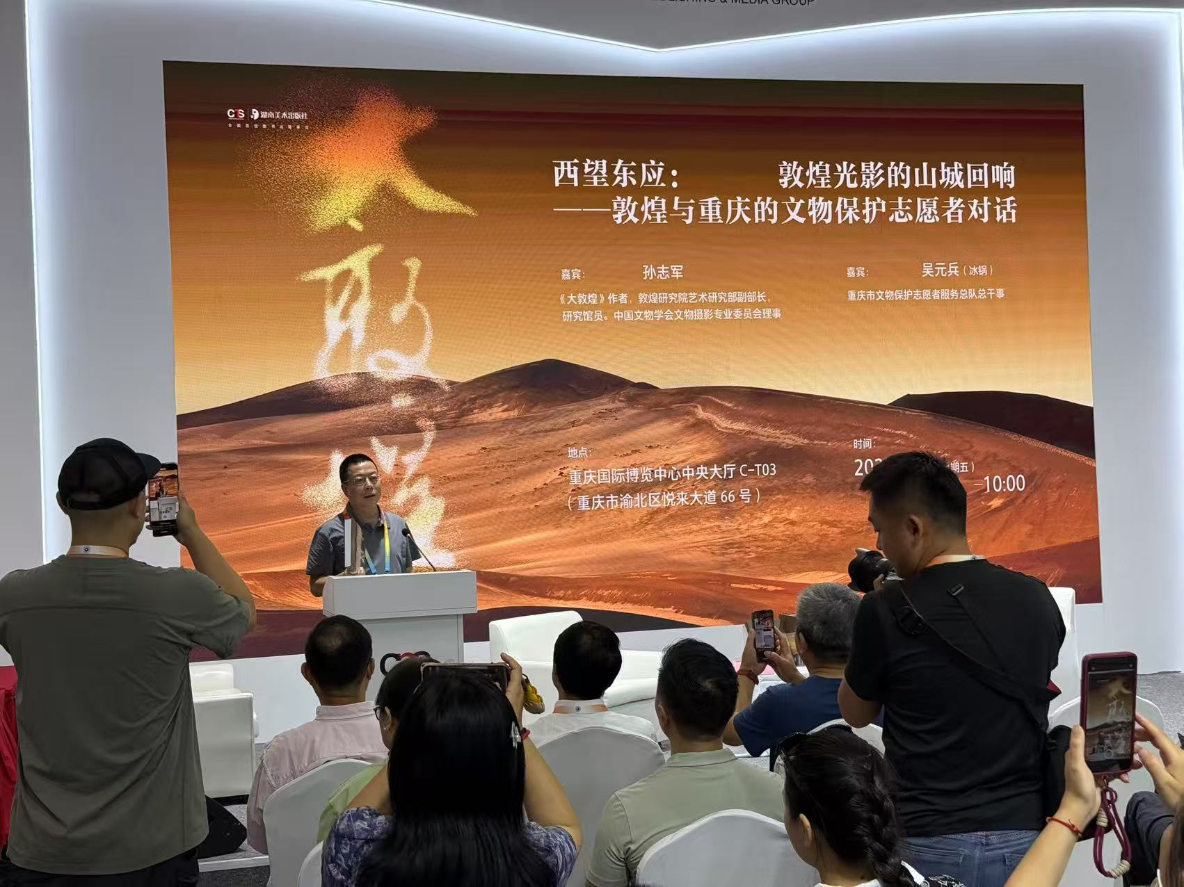 敦煌文脉·山城回响 ——《大敦煌》新书首发，敦煌重庆两地专家共话文物保护