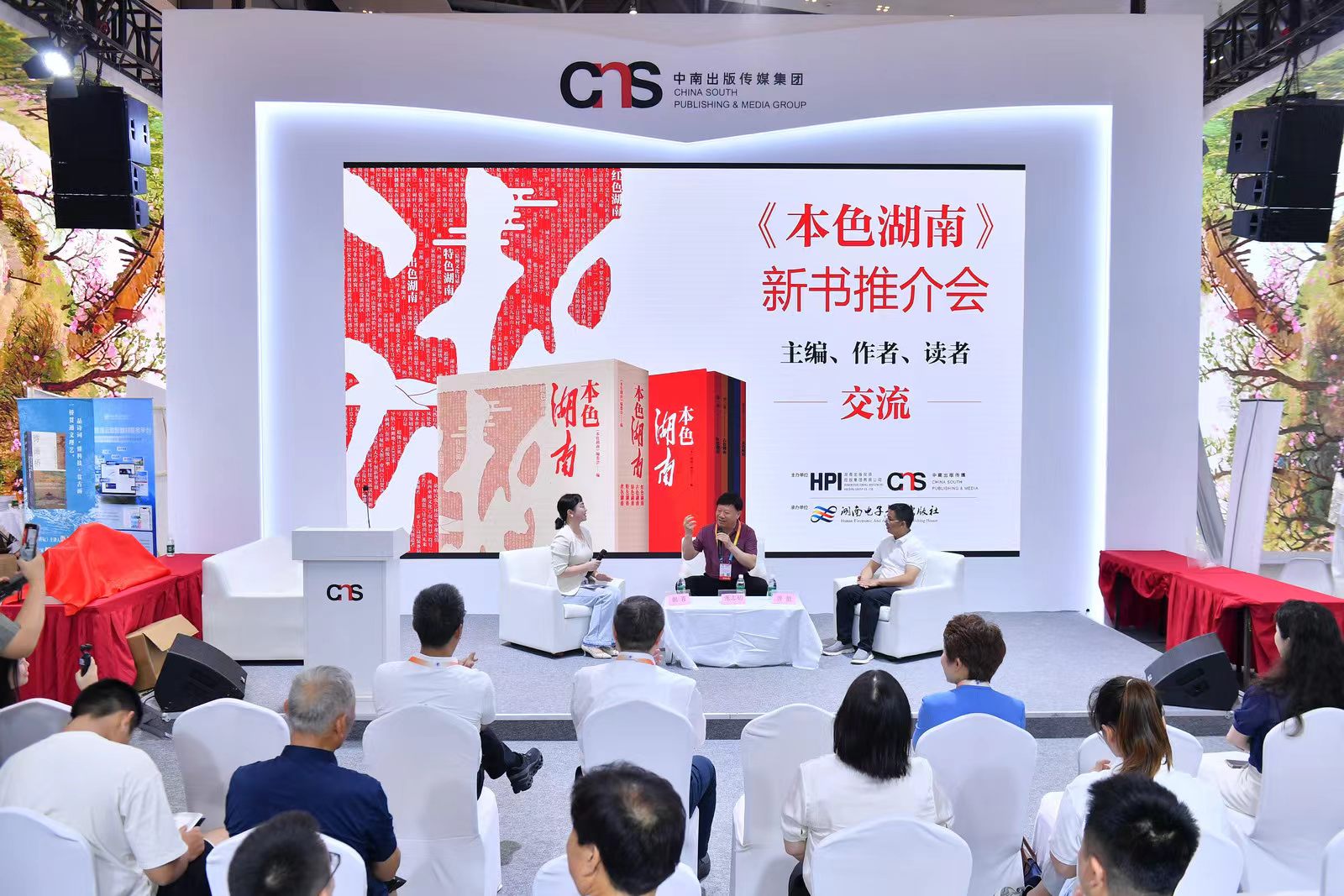 《本色湖南》重庆书博会首发 “五色”解码湖湘精神密码