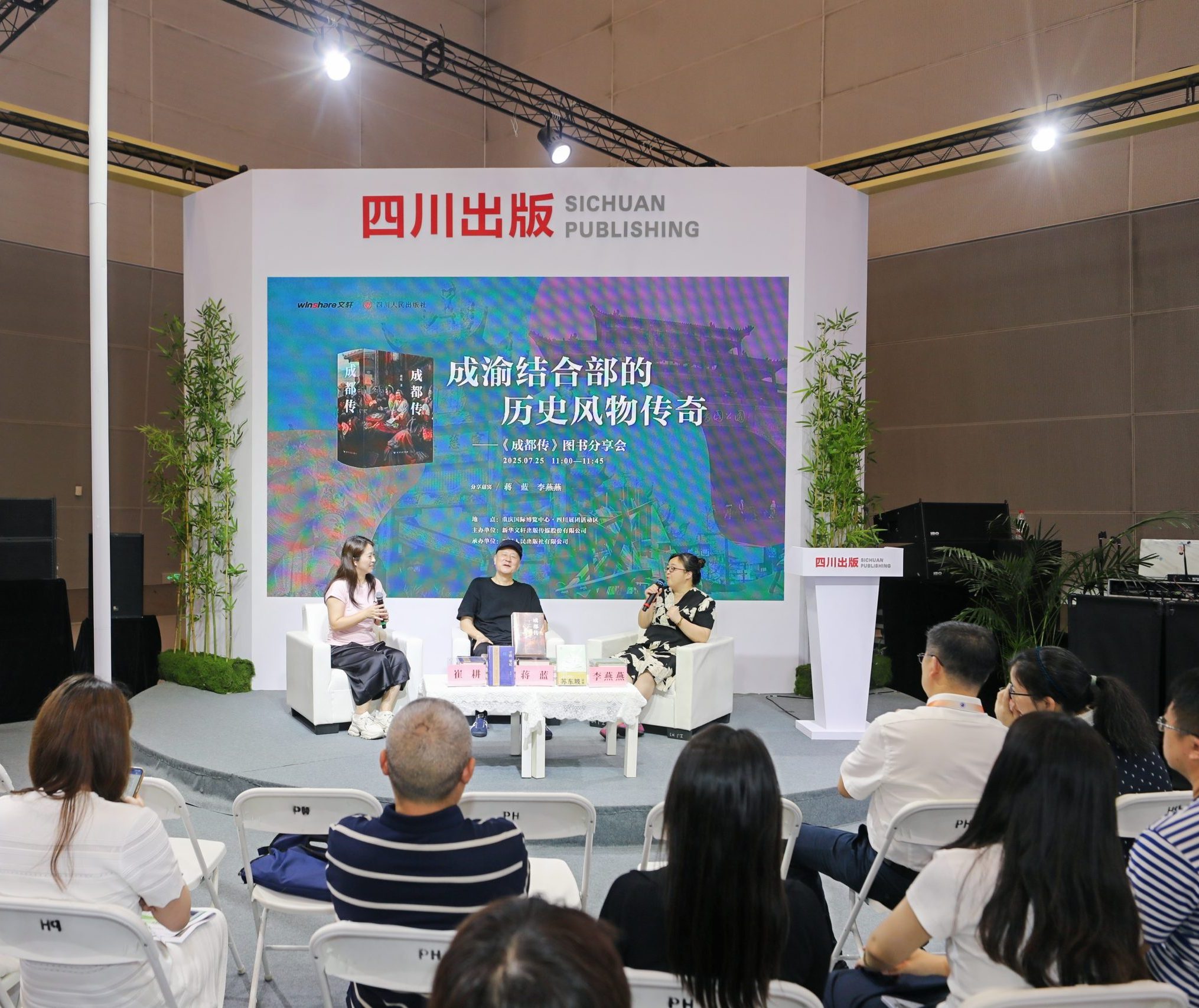 《成都传》分享会在重庆举办，两地作家共话成渝结合部历史风物传奇