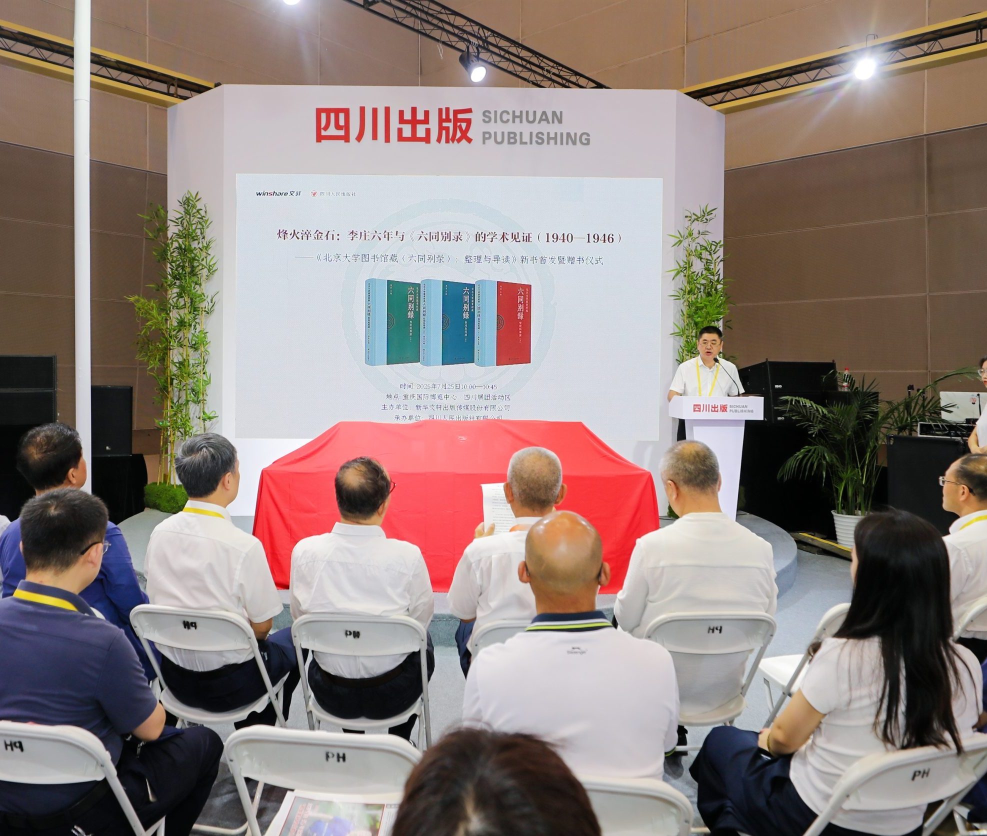 《北京大学图书馆藏〈六同别录〉：整理与导读》 新书首发暨赠书仪式在渝举行​