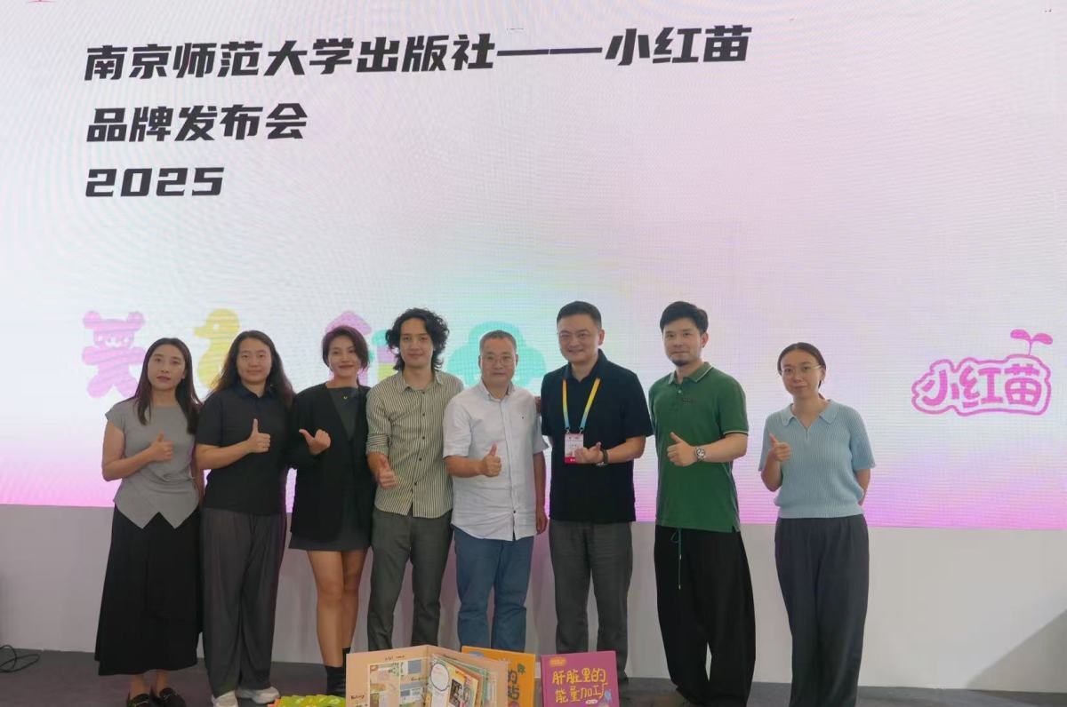 南京师范大学出版社“小红苗”品牌正式发布！