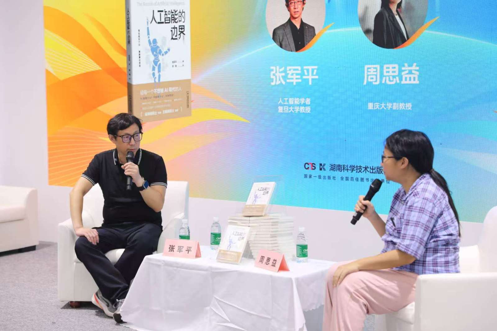 《人工智能的边界》新书分享会在渝举行，共论AI时代人类坐标