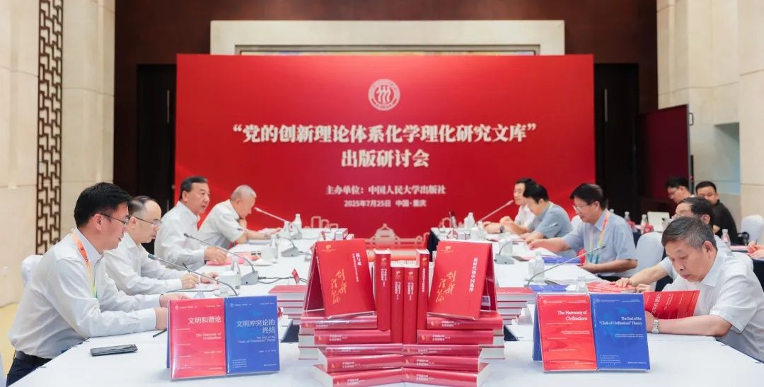 “党的创新理论体系化学理化研究文库”出版研讨会在书博会举行