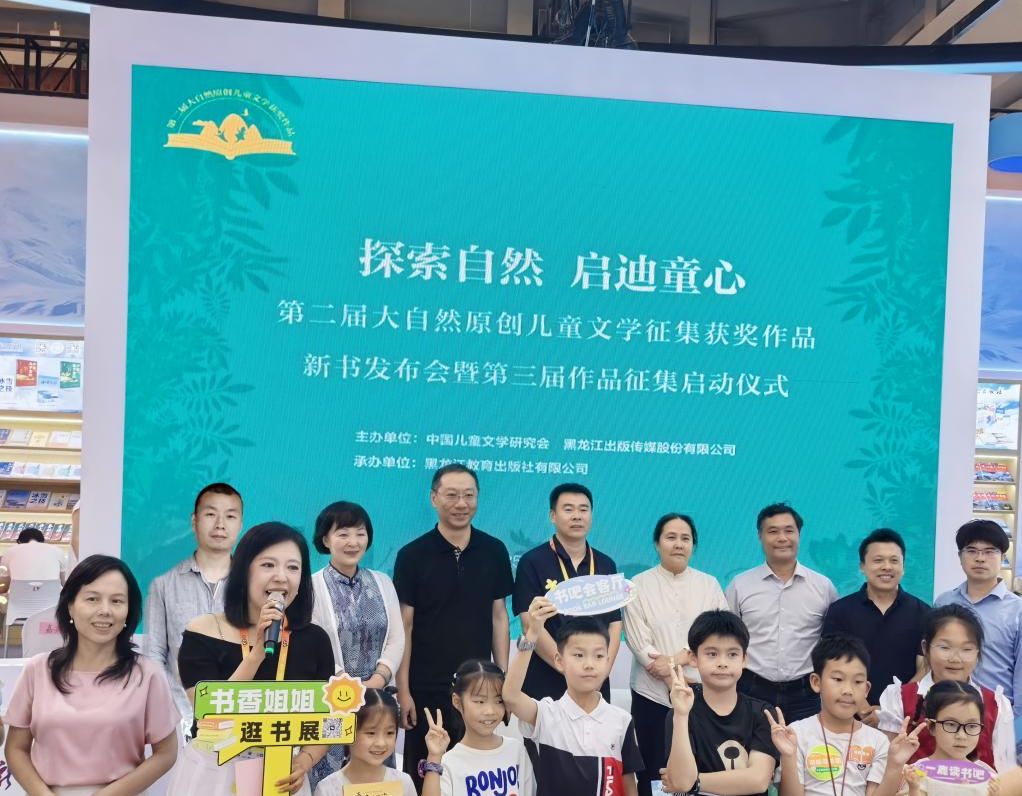 探索自然 启迪童心——第二届大自然原创儿童文学征集入选作品新书发布会暨第三届作品征集启动仪式在渝举办