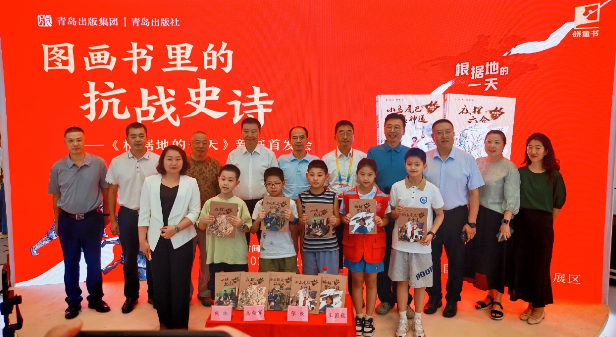 图画书里的抗战史诗 ——青岛出版社《根据地的一天》隆重首发