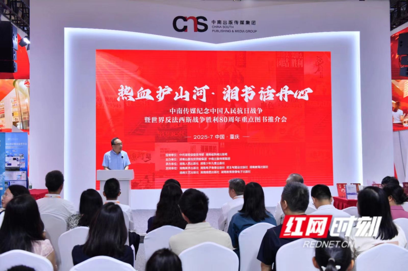 纪念抗战胜利80周年 中南传媒重磅发布20部主题图书