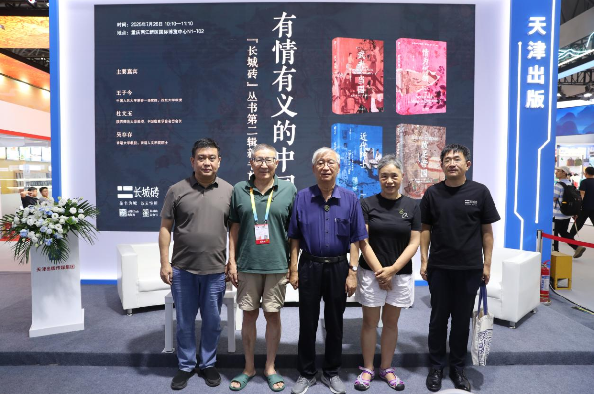 有情有义的中国史 ——“长城砖”丛书第二辑新书首发推介会顺利举办