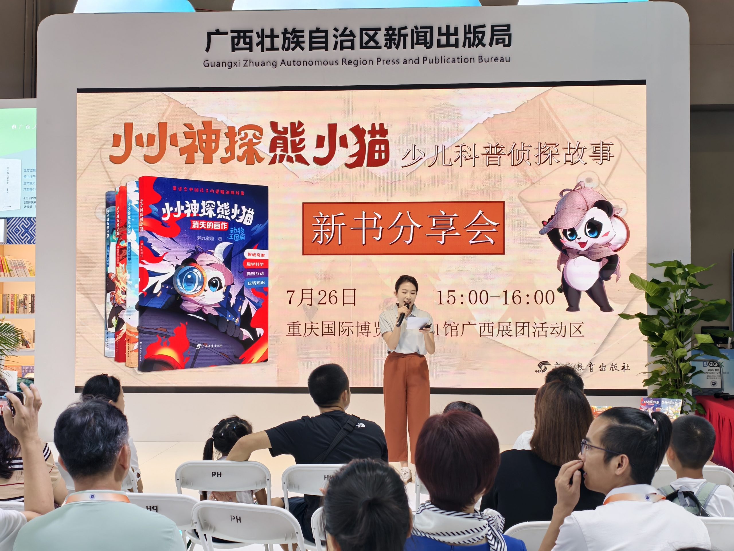 《小小神探熊小猫》亮相全国书博会 萌趣探案点燃小读者智慧火花