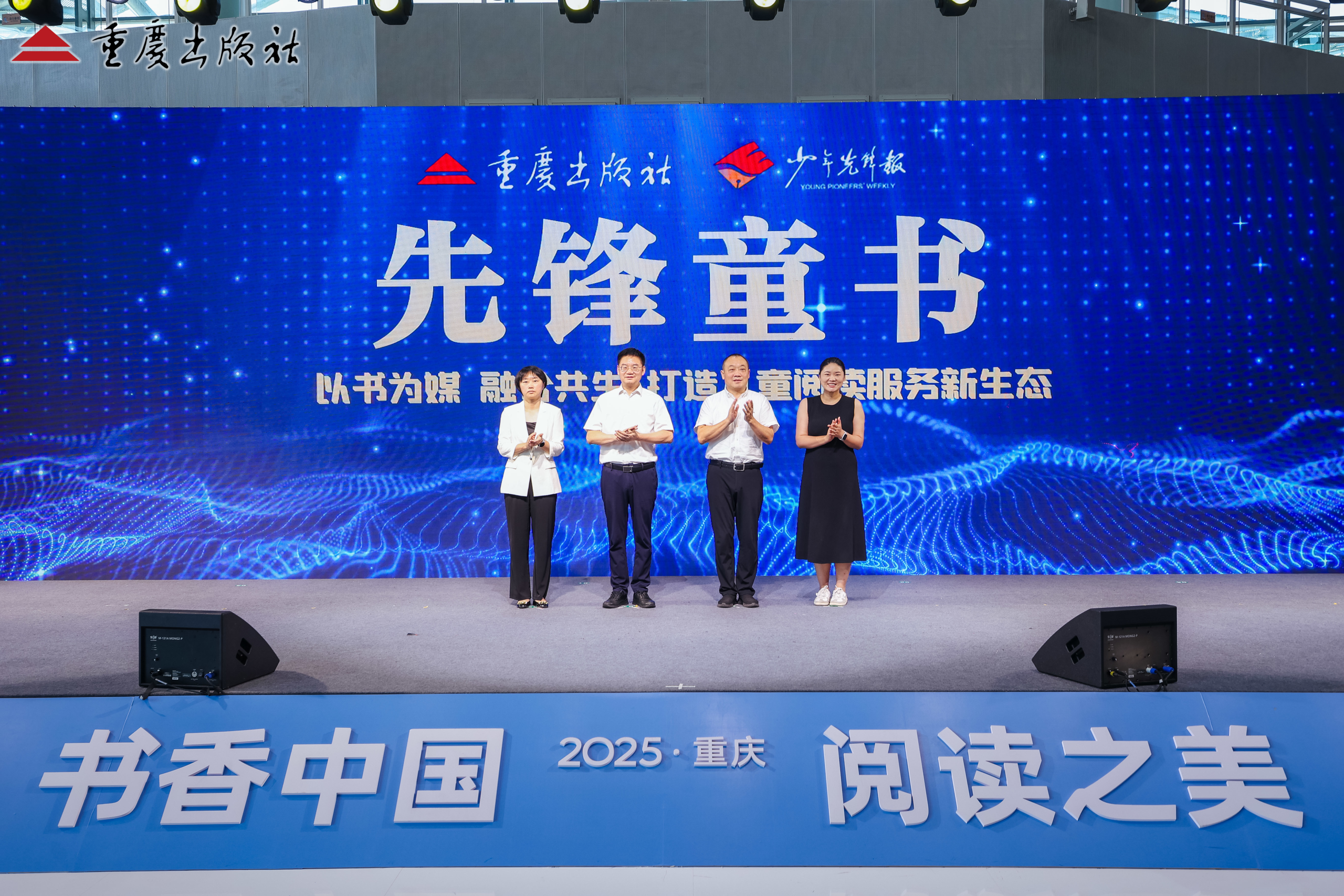 “先锋童书”品牌发布仪式在第33届全国书博会举行