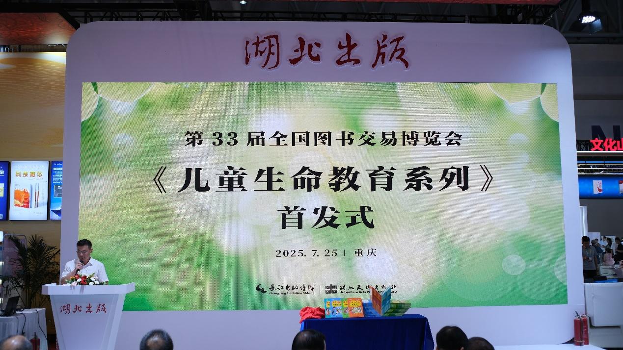 湖北美术出版社精品出版项目 《儿童生命教育系列》首发式在渝举行
