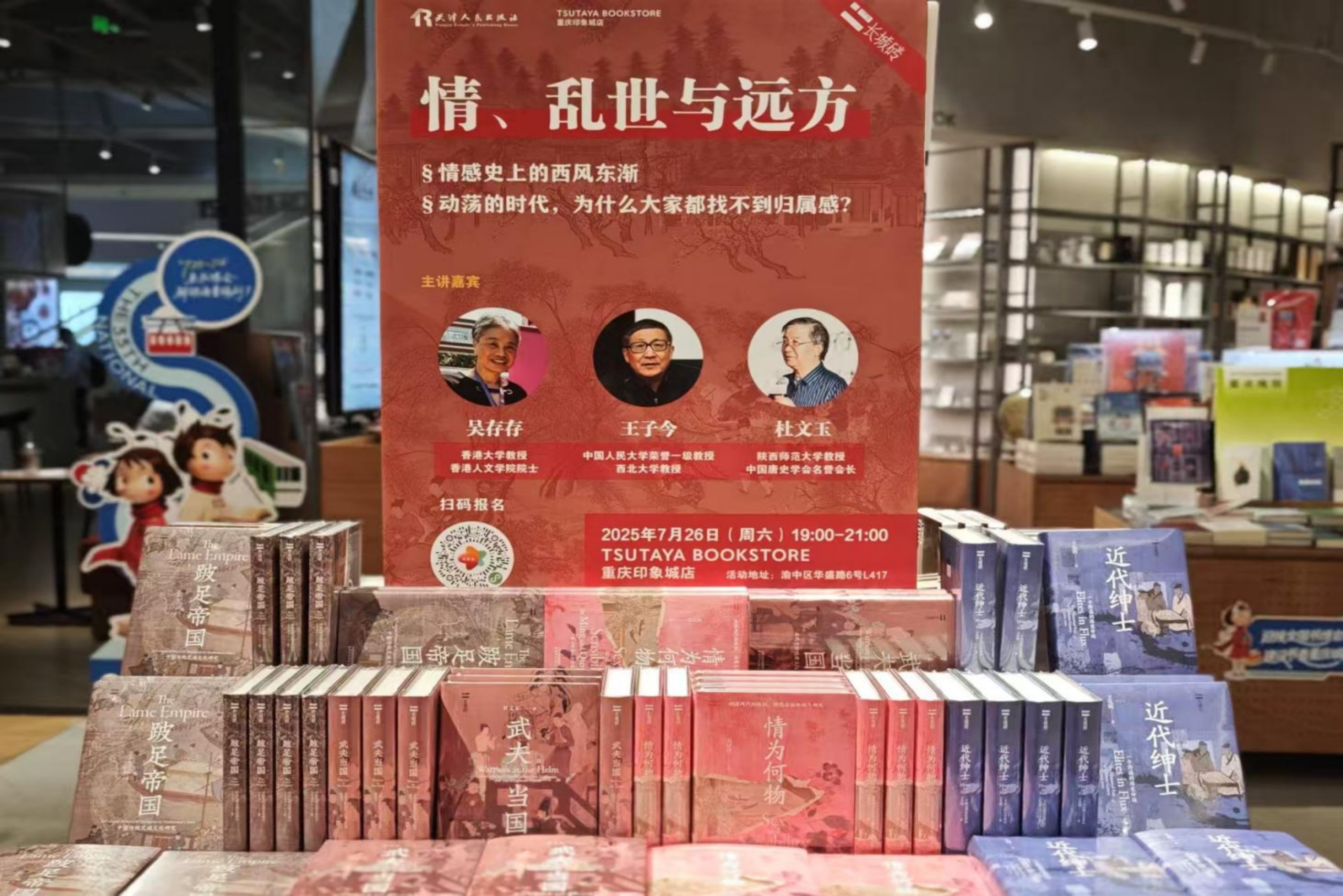 听历史学家讲述“情、乱世与远方”——长城砖·中国TALK登陆山城重庆