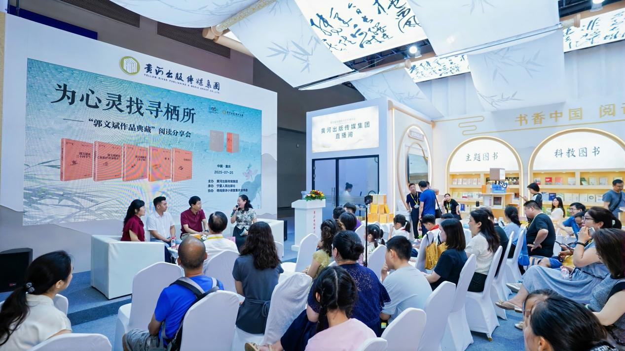 “郭文斌作品典藏”阅读分享会在渝举办