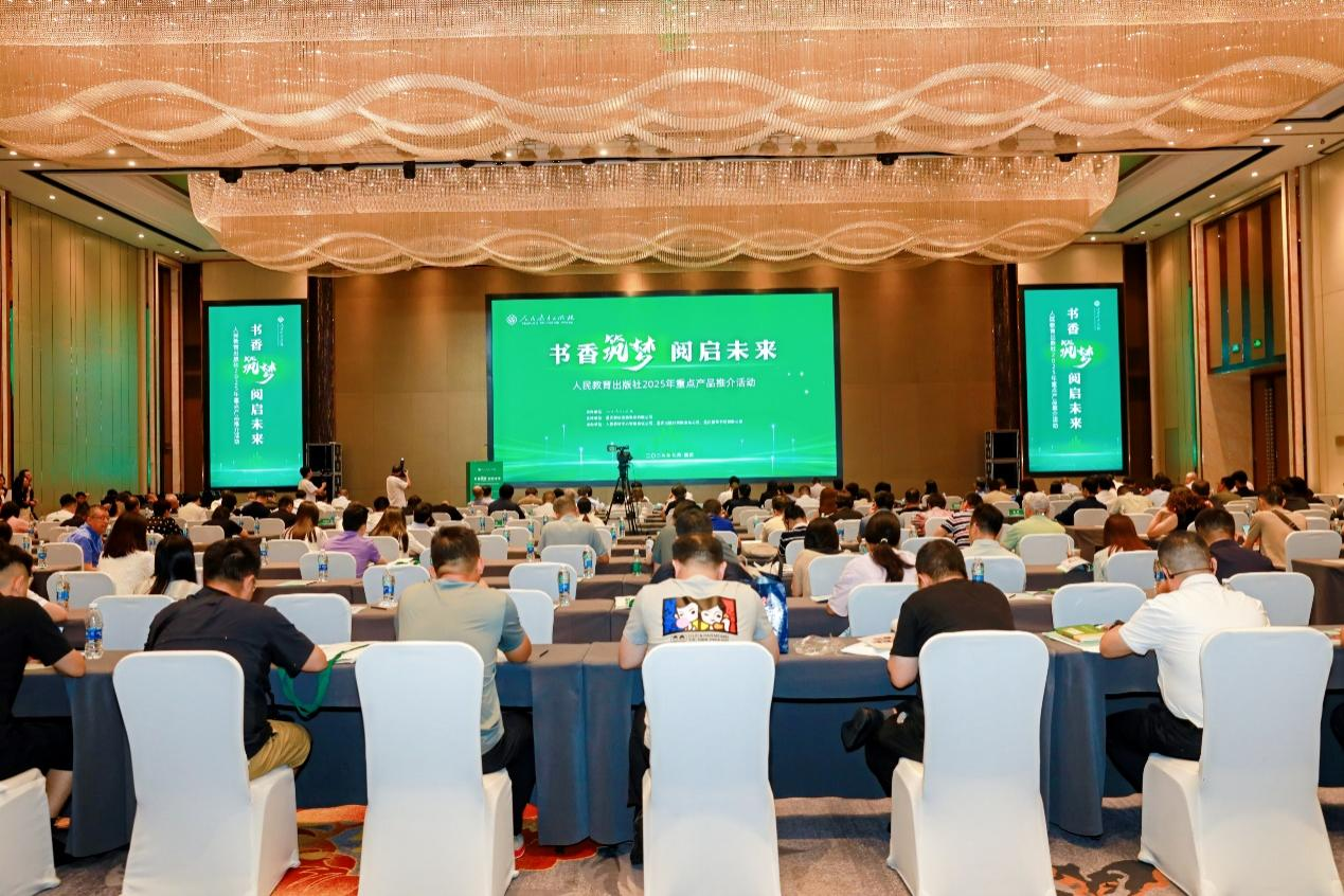 “书香筑梦 阅启未来——人民教育出版社 2025 年重点产品推介活动”亮相书博会
