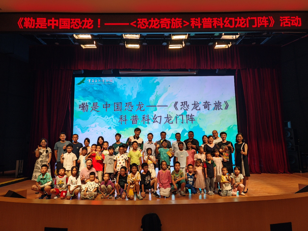 《恐龙奇旅》科普科幻龙门阵在重庆自然博物馆成功举办
