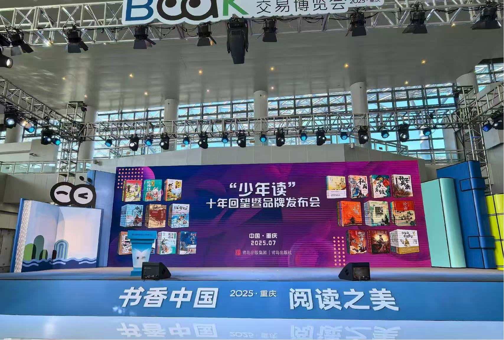 “少年读”十年回望暨品牌发布会在第33届书博会举行