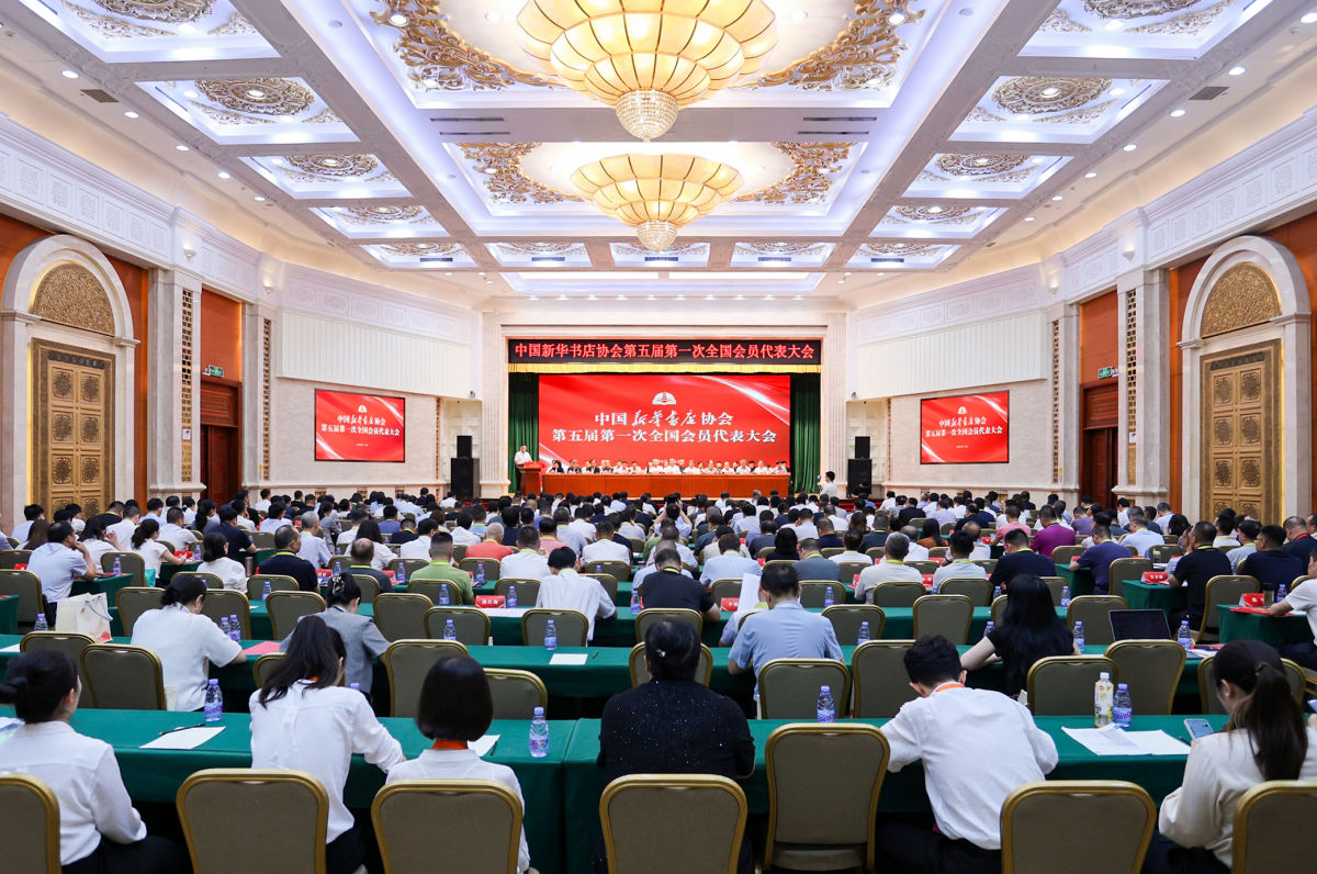 中国新华书店协会第五届第一次全国会员代表大会在京召开 任江哲当选第五届理事会理事长