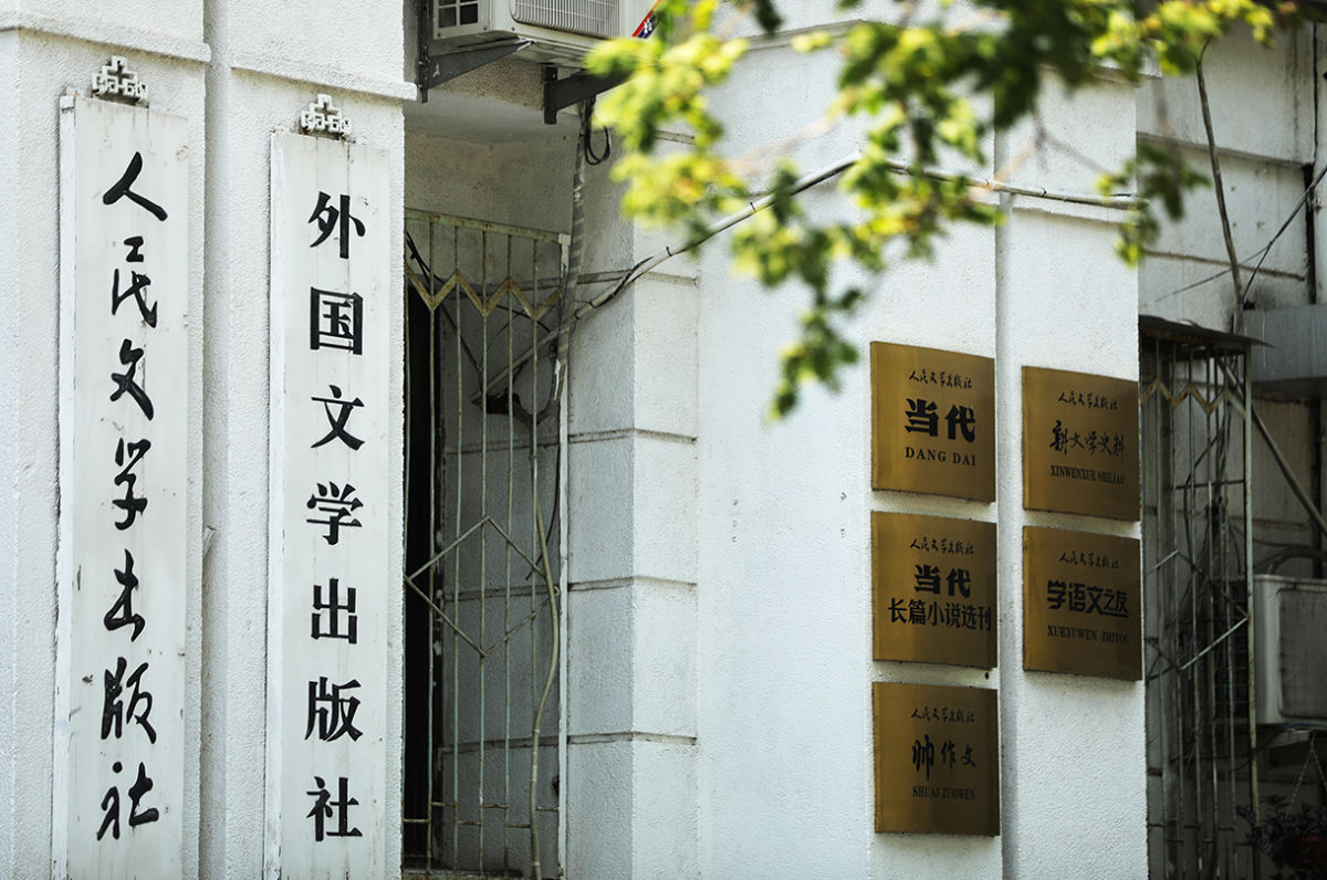 永远的朝内166——一座文学圣殿的迁徙与新生