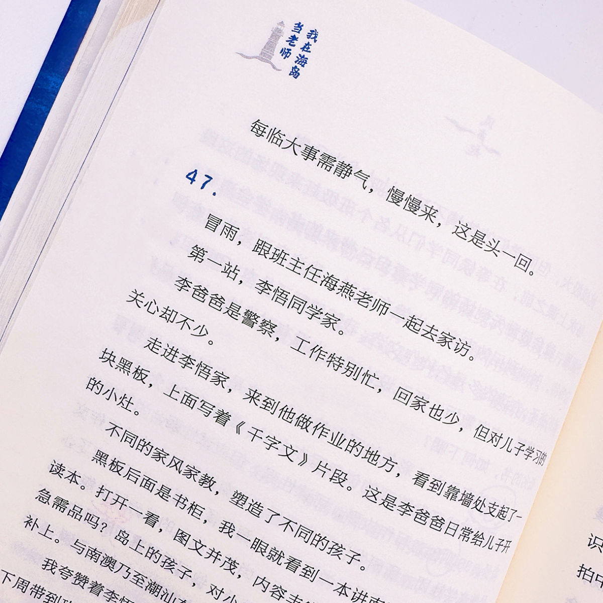 教育的诗意与智慧