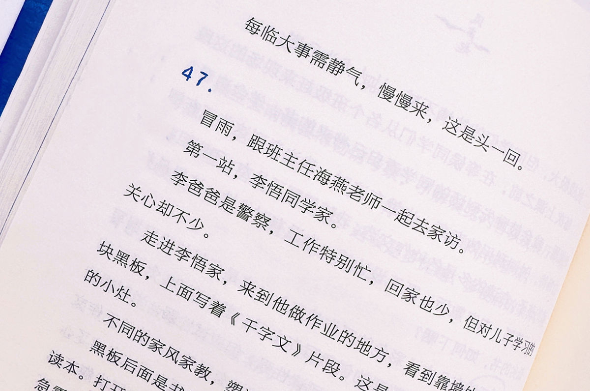 教育的诗意与智慧