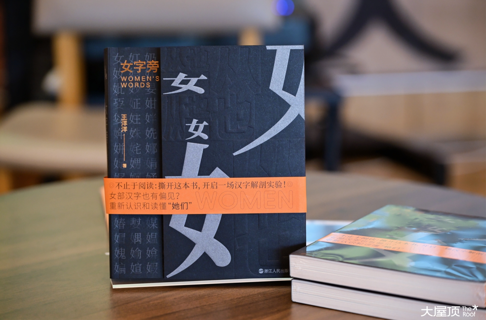 《女字旁》新书特展暨作者分享会在杭州举行