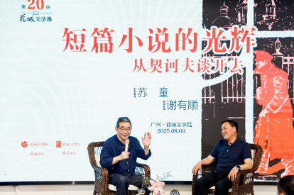 苏童：短篇小说的光辉，是语言的光彩与人性的温暖