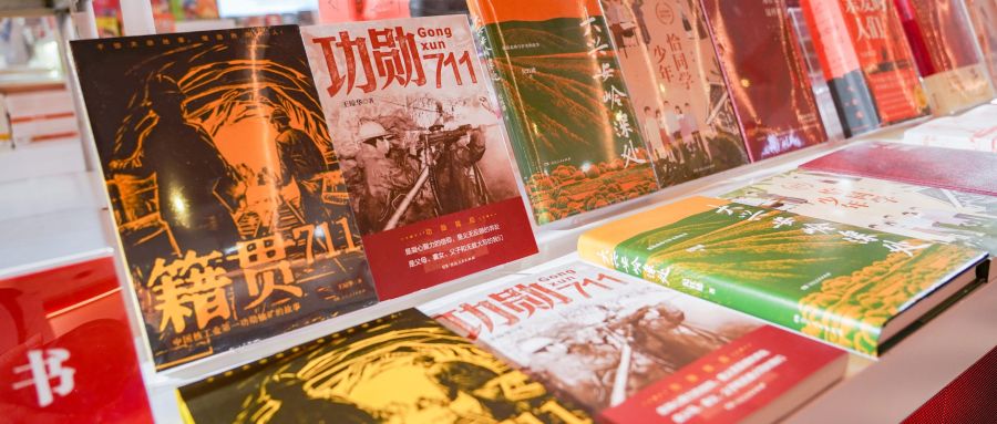 “711矿”重点图书推介会在2025上海书展举行