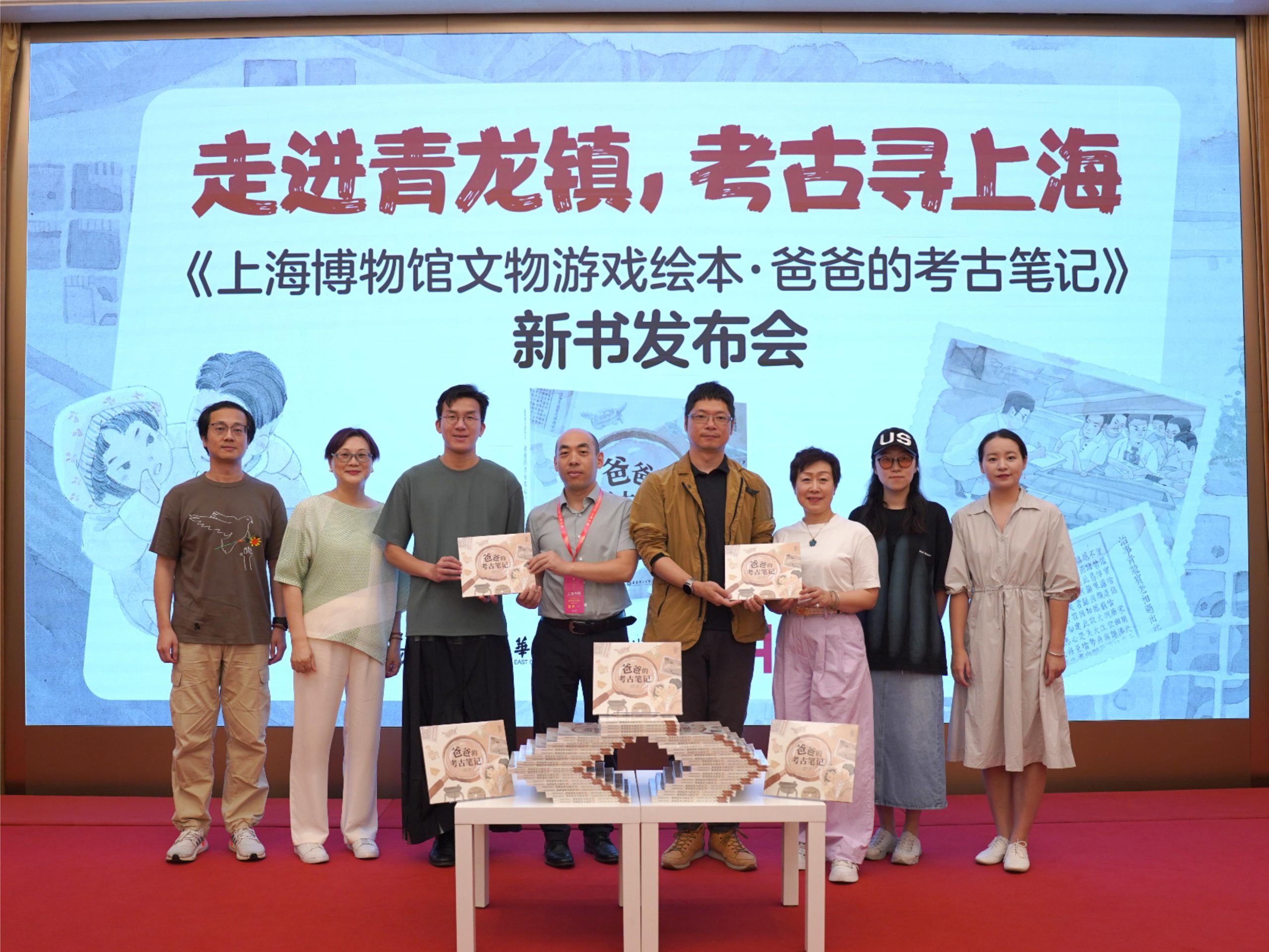 《爸爸的考古笔记》上海书展新书亮相