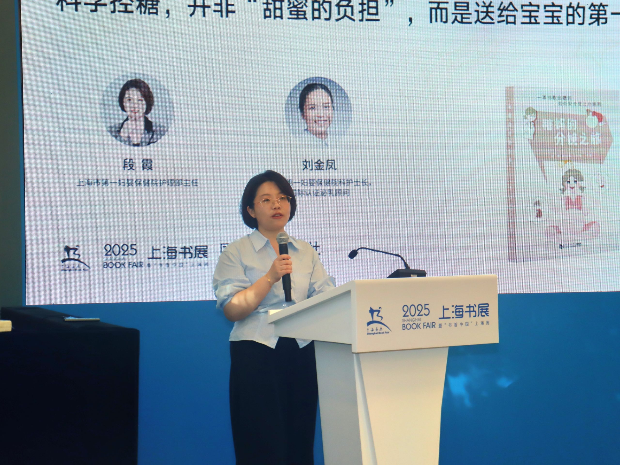 “解码妊娠期糖尿病——孕期做自己血糖的指挥官”讲座暨新书签售活动在上海书展举办