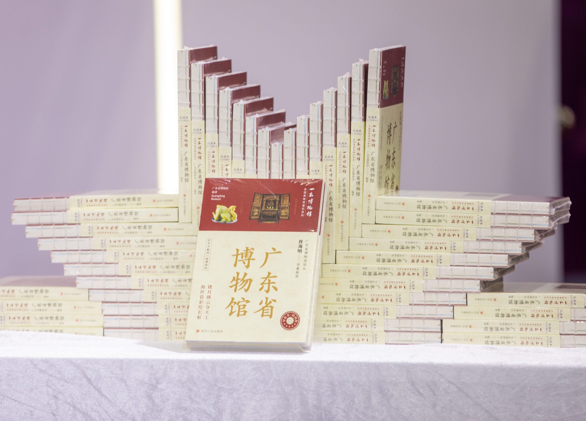 《广东省博物馆》新书发布暨科技赋能文物传承利用分享会在穗举行