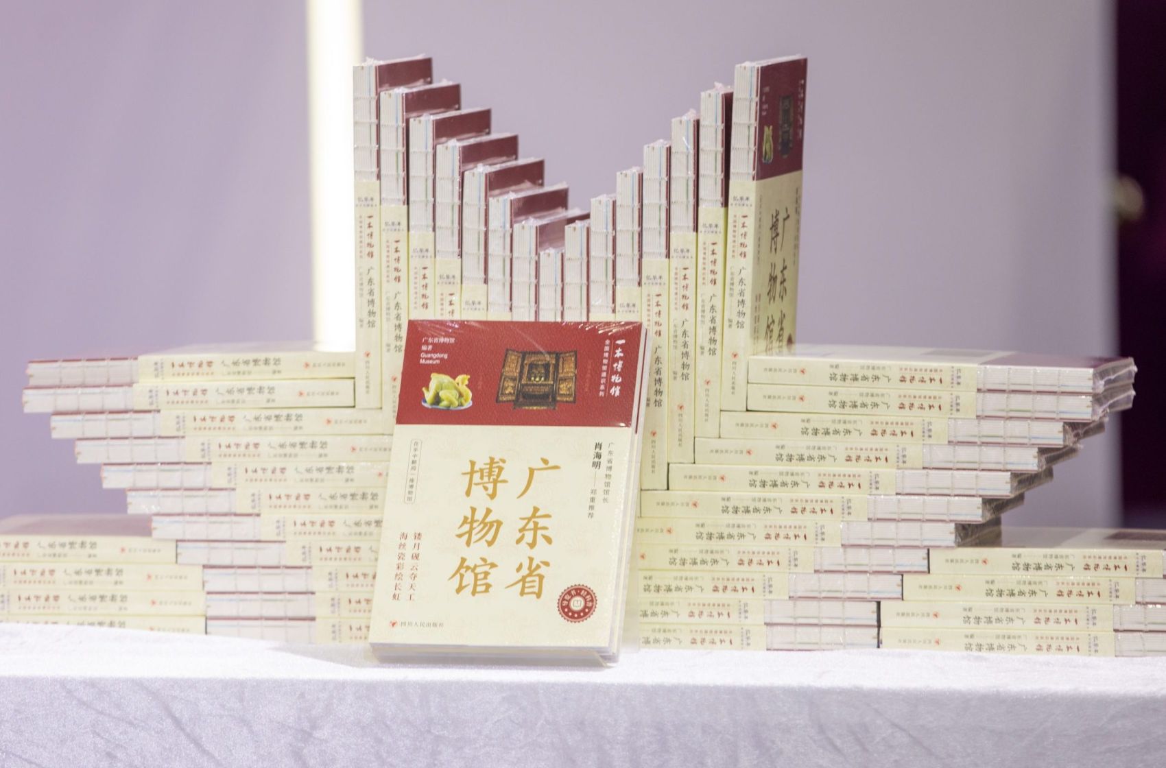 《广东省博物馆》新书发布暨科技赋能文物传承利用分享会在穗举行