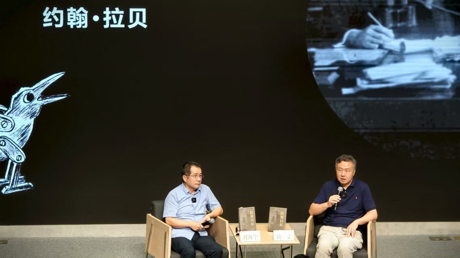 “我从不停止呐喊——拉贝与《拉贝日记》”新书分享会在沪举办