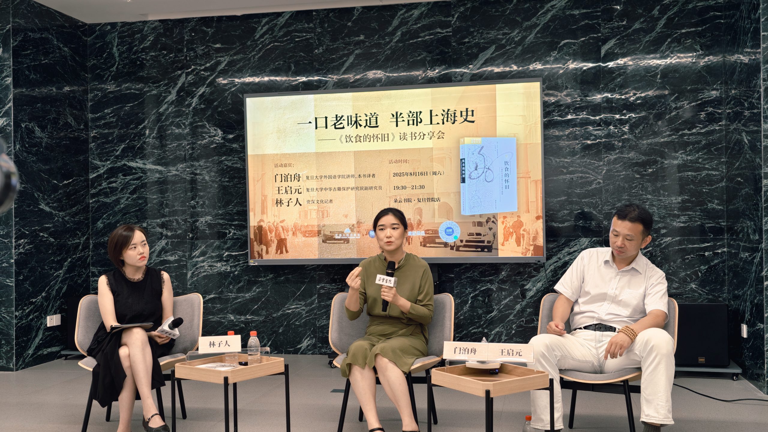 《饮食的怀旧》读书分享会在上海举行