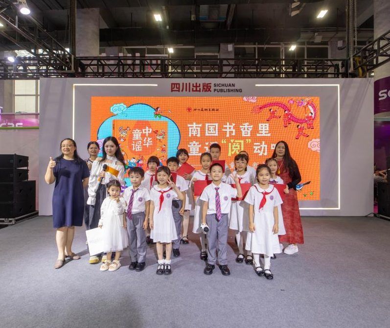 《中华童谣》新书悦享会在广州举行