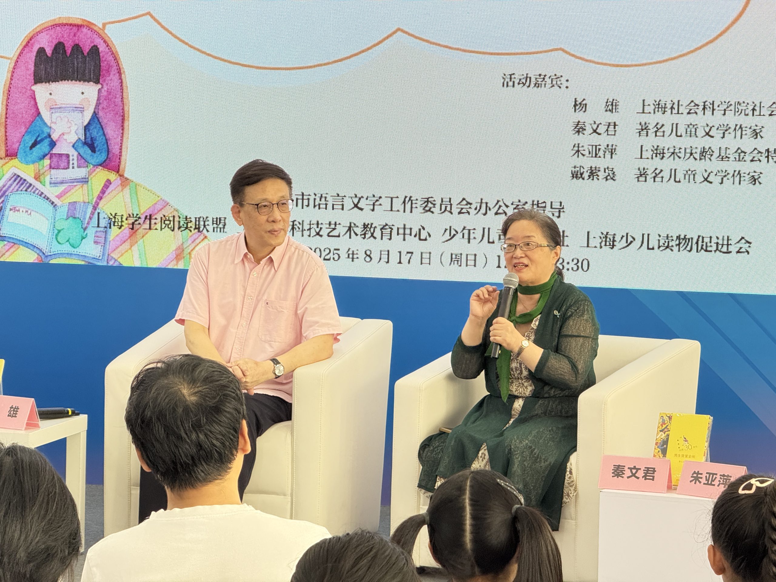 作家学者共话“男生贾里”在Z世代下的教育智慧