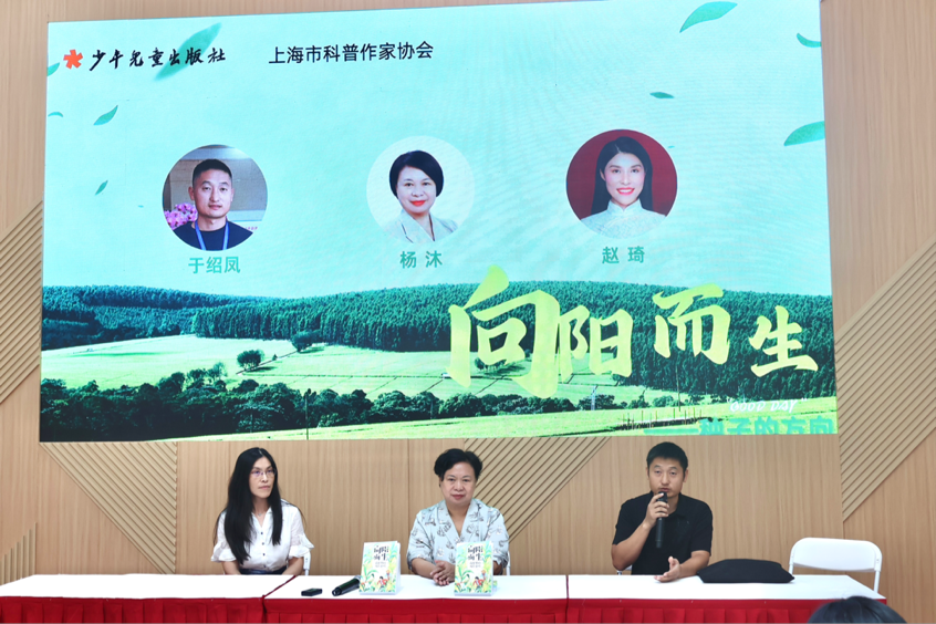 《向阳而生：南繁里的成长密码》新书分享会在沪举行