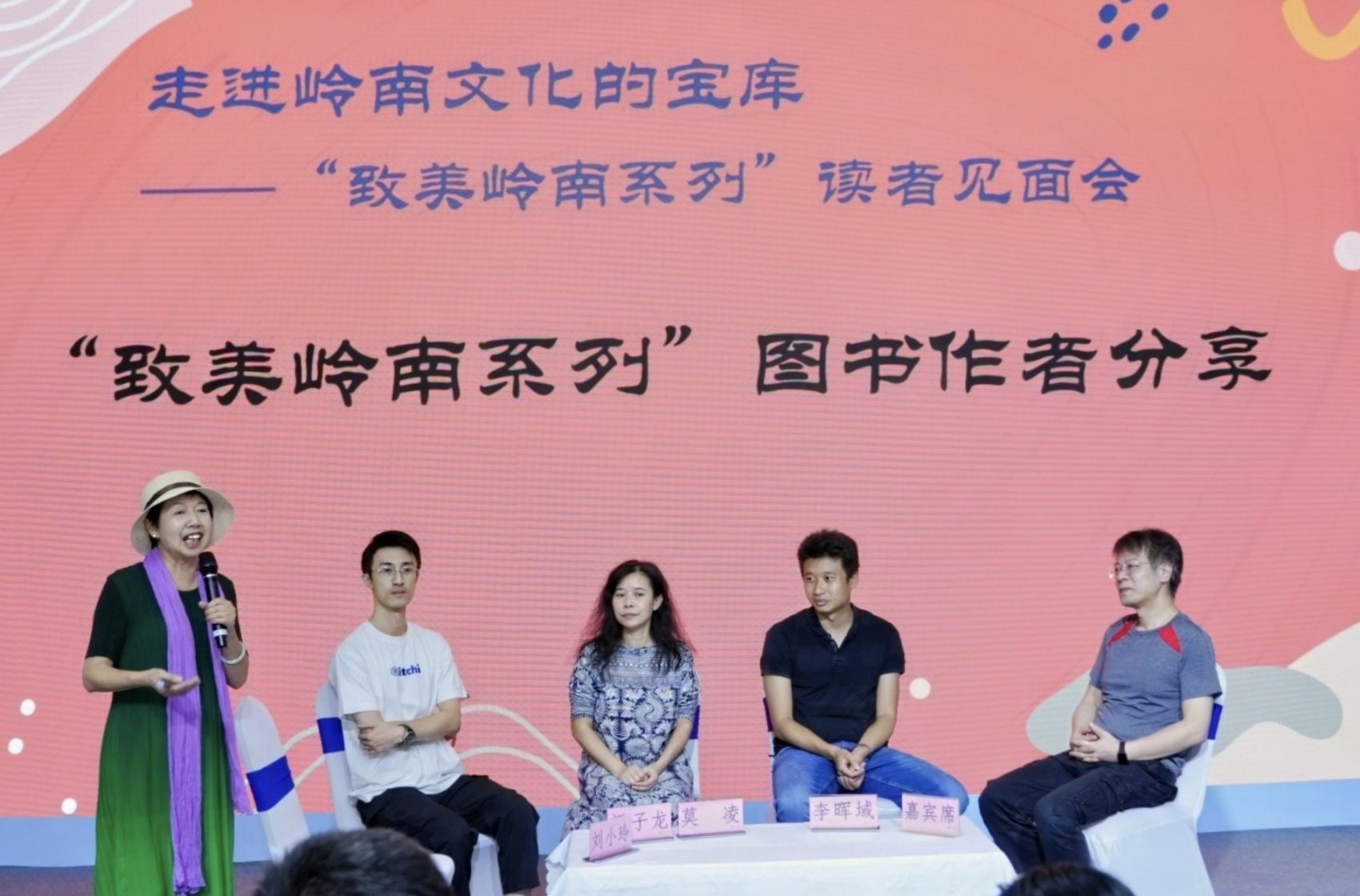 走进岭南文化的宝库——“致美岭南系列”读者见面会成功举办