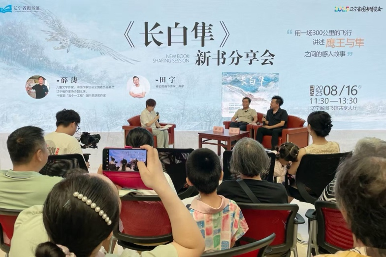 自然与人文的诗意篇章：《长白隼》亮相辽宁省图书博览会