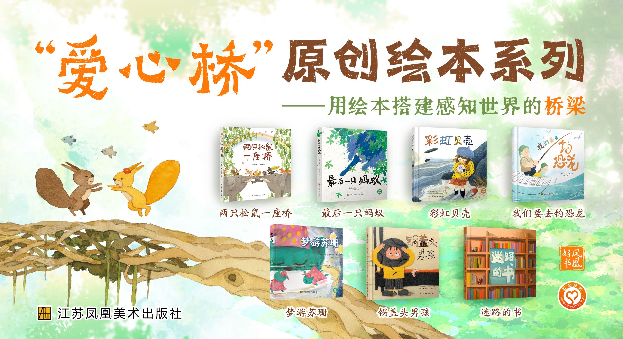 《彩虹贝壳》《锅盖头男孩》新书发布会在沪举行