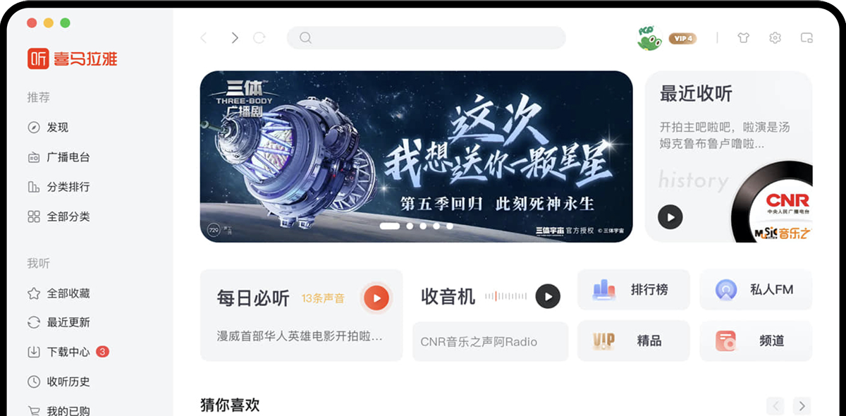 喜马拉雅“卖身”传闻背后