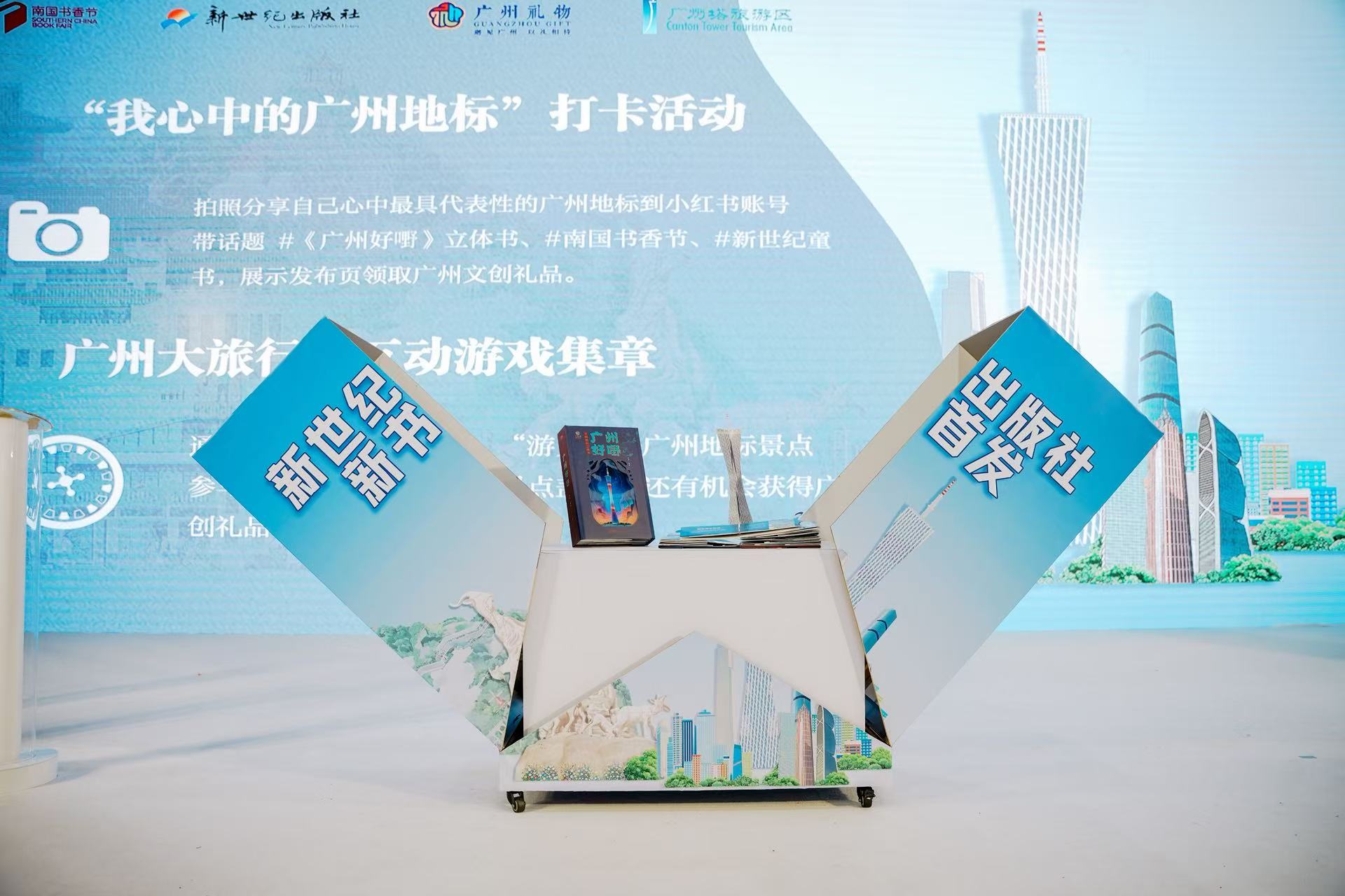 《广州好嘢》立体书首发：以纸艺匠心开启岭南文化传承新篇章